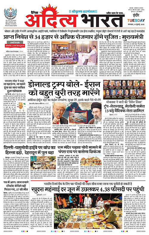 14 July_2026 Indore_Page_1