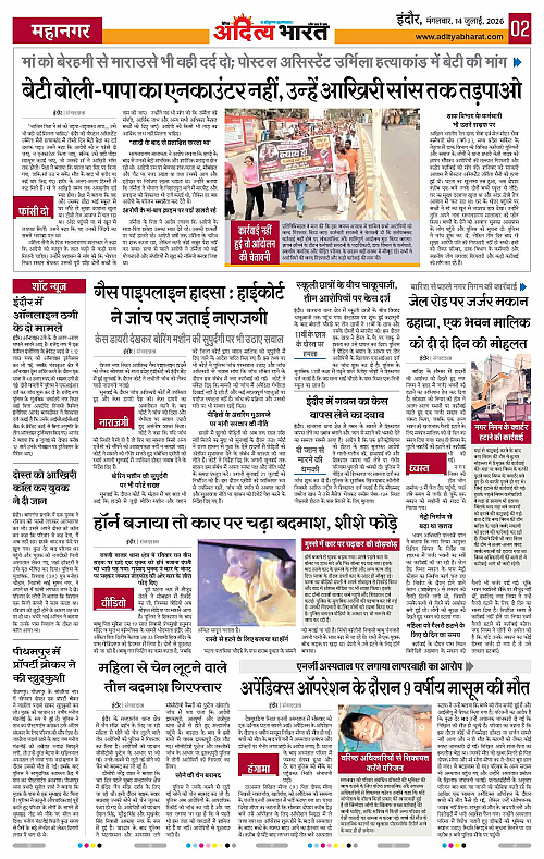 14 July_2026 Indore_Page_2