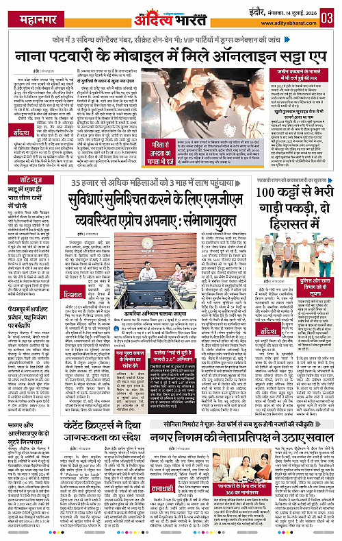 14 July_2026 Indore_Page_3
