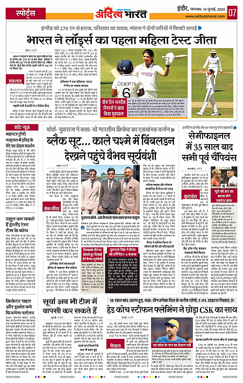 14 July_2026 Indore_Page_7