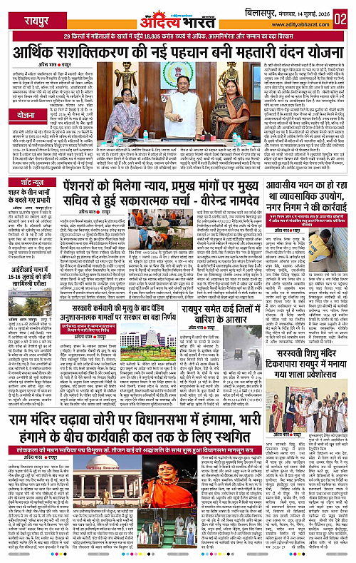 14 July_2026 Bilaspur_Page_2