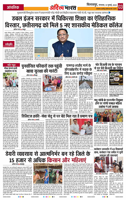 14 July_2026 Bilaspur_Page_3