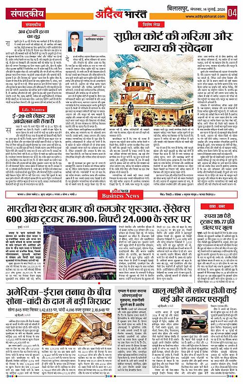 14 July_2026 Bilaspur_Page_4