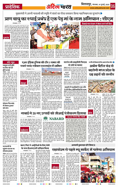 14 July_2026 Bilaspur_Page_6