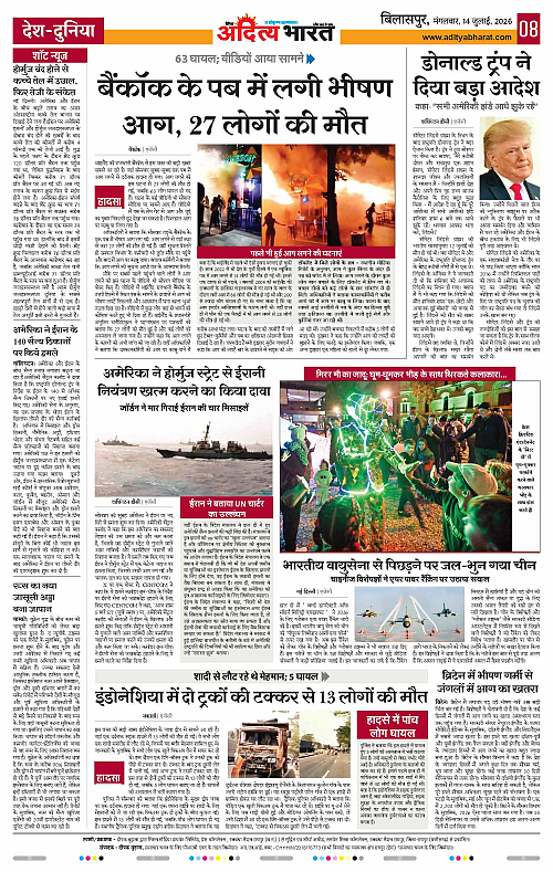 14 July_2026 Bilaspur_Page_8