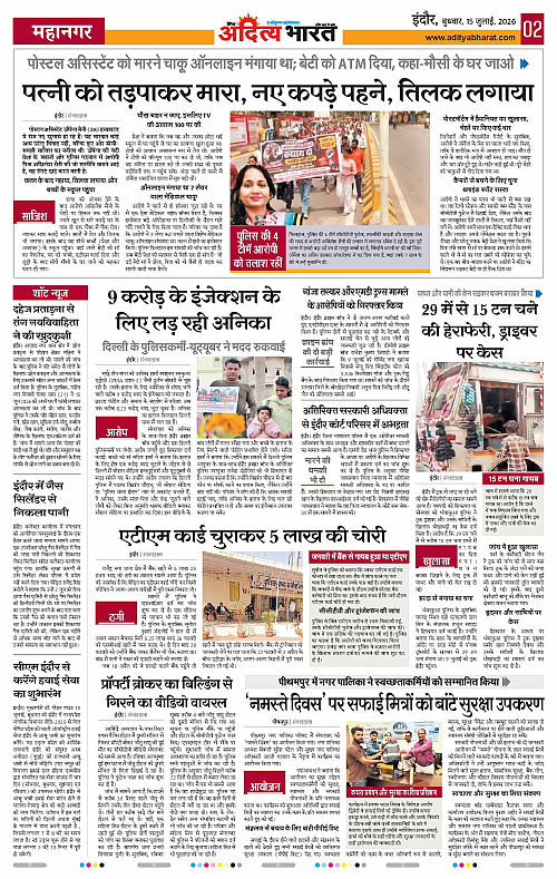 15 July_2026 Indore_Page_2