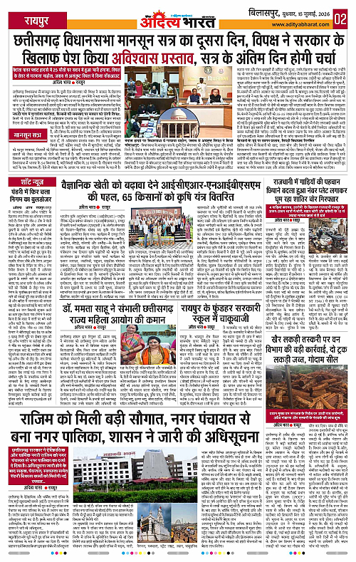 15 July_2026 Bilaspur_Page_2