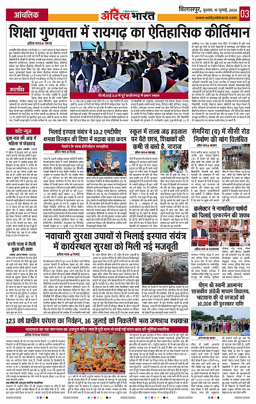 15 July_2026 Bilaspur_Page_3