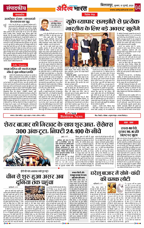 15 July_2026 Bilaspur_Page_4
