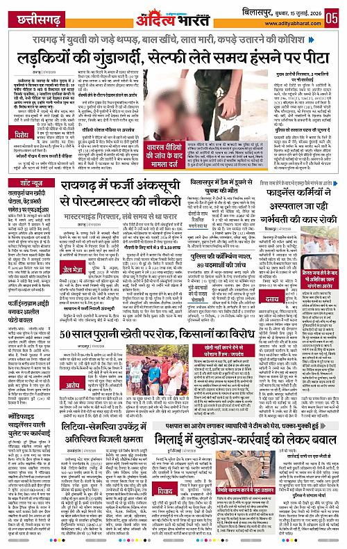 15 July_2026 Bilaspur_Page_5