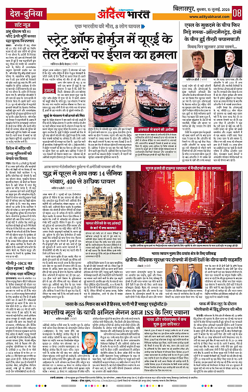 15 July_2026 Bilaspur_Page_8