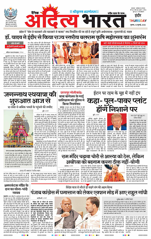 16 July_2026 Indore_Page_1