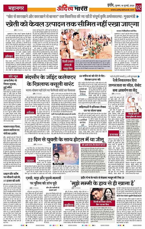 16 July_2026 Indore_Page_2