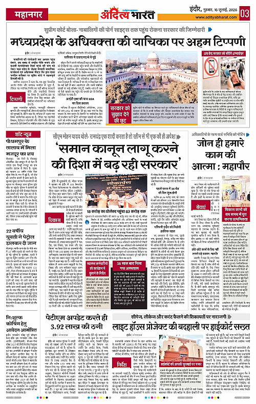 16 July_2026 Indore_Page_3