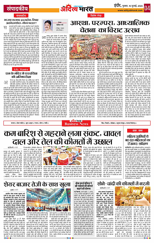16 July_2026 Indore_Page_4