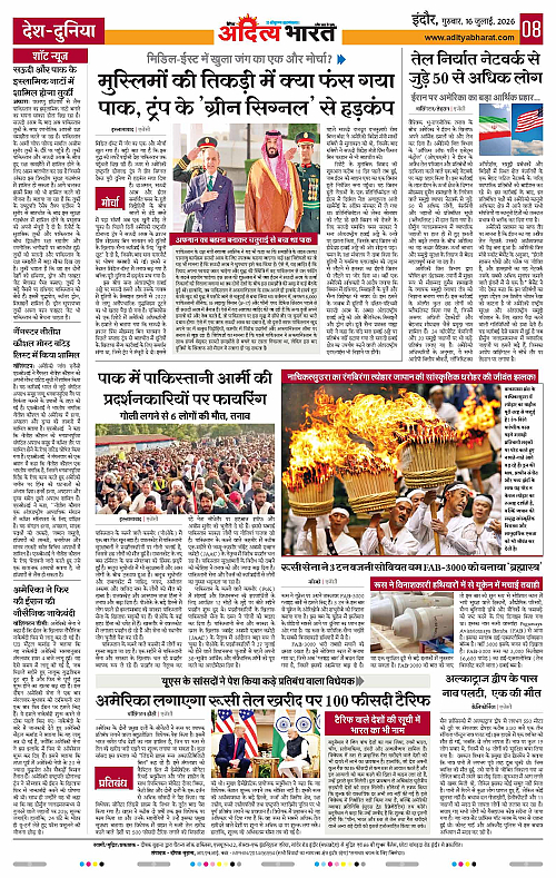 16 July_2026 Indore_Page_8