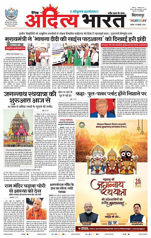 16 July_2026 Bilaspur_Page_1