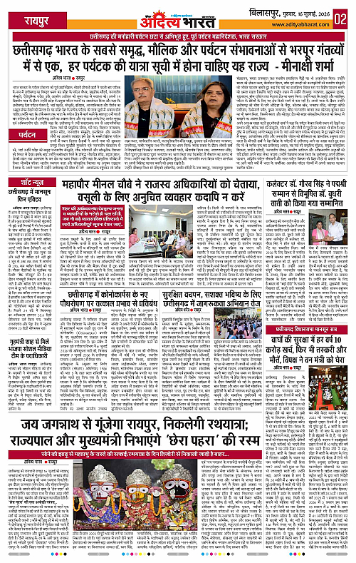 16 July_2026 Bilaspur_Page_2