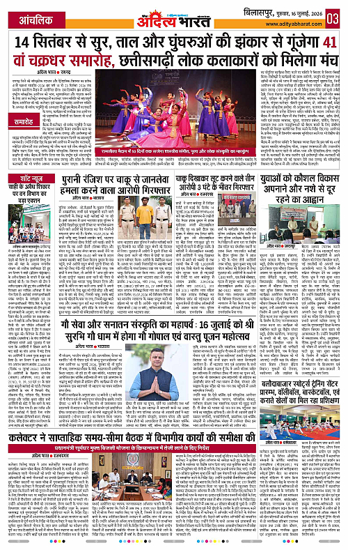 16 July_2026 Bilaspur_Page_3