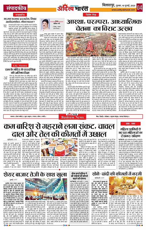 16 July_2026 Bilaspur_Page_4