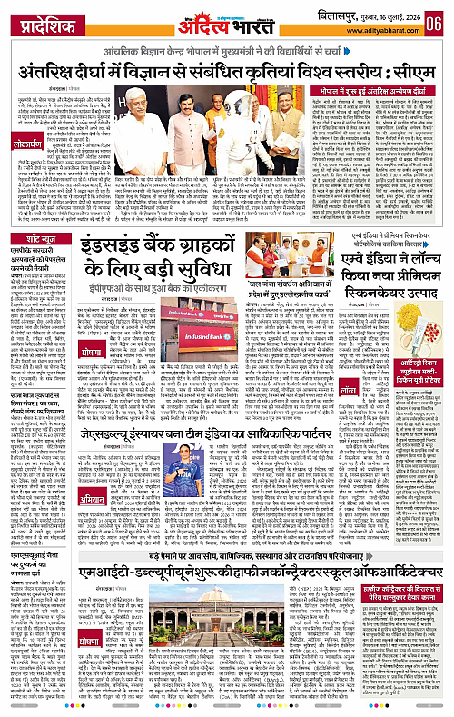16 July_2026 Bilaspur_Page_6