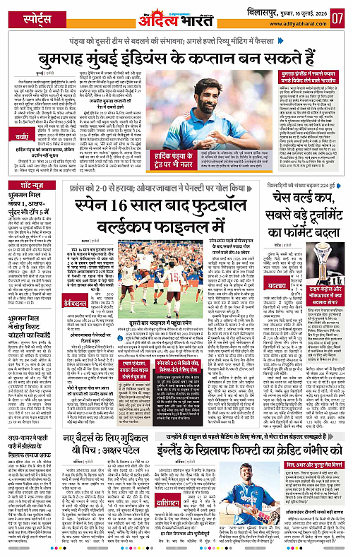 16 July_2026 Bilaspur_Page_7