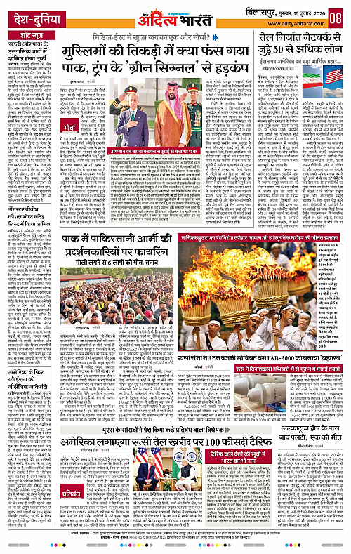 16 July_2026 Bilaspur_Page_8