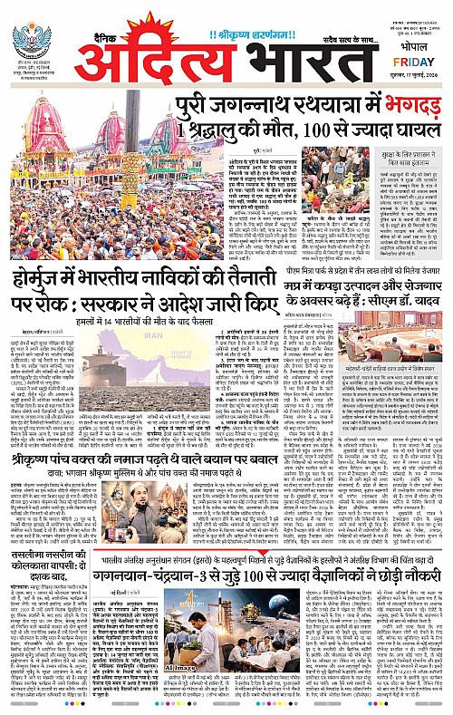 17 July_2026 Bhopal_Page_1