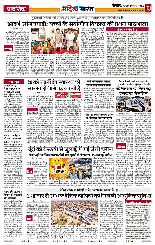 17 July_2026 Bhopal_Page_3