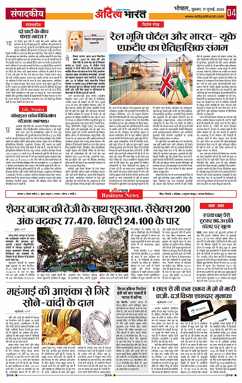 17 July_2026 Bhopal_Page_4