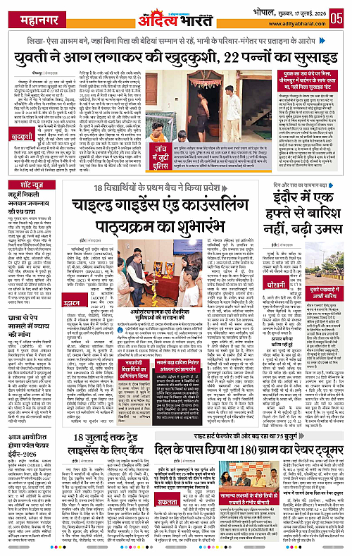17 July_2026 Bhopal_Page_5