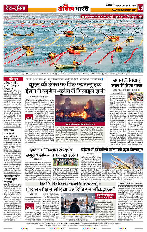 17 July_2026 Bhopal_Page_8