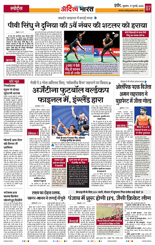 17 July_2026 Indore_Page_7