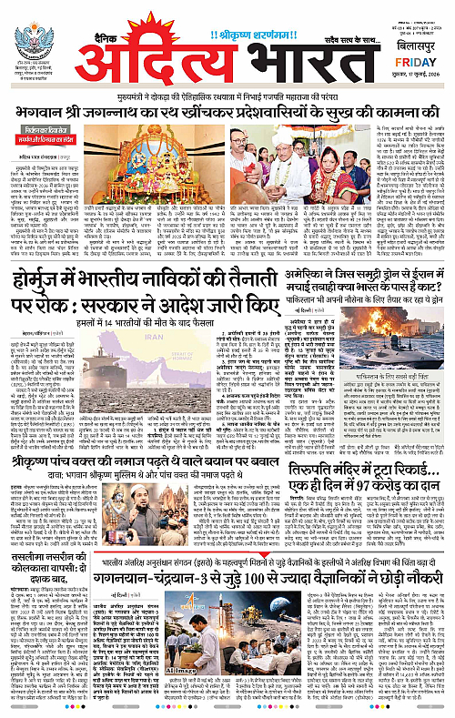 17 July_2026 Bilaspur_Page_1