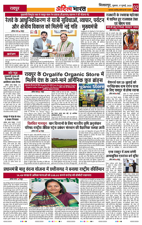 17 July_2026 Bilaspur_Page_2