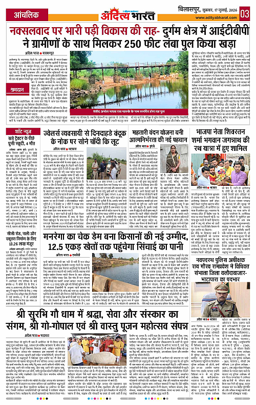 17 July_2026 Bilaspur_Page_3