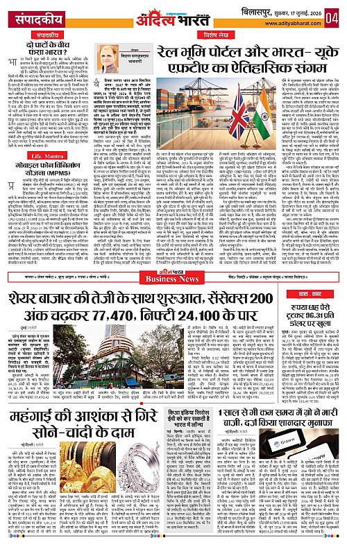 17 July_2026 Bilaspur_Page_4