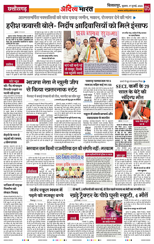 17 July_2026 Bilaspur_Page_5