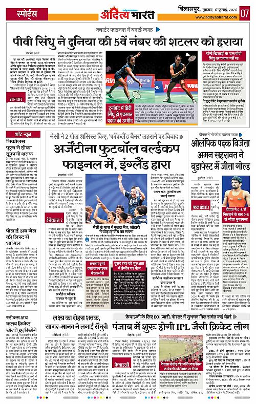 17 July_2026 Bilaspur_Page_7