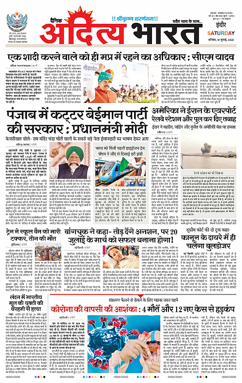 18 July_2026 Indore_Page_1