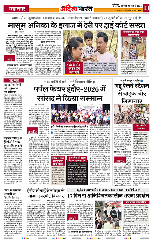 18 July_2026 Indore_Page_3