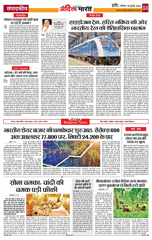 18 July_2026 Indore_Page_4