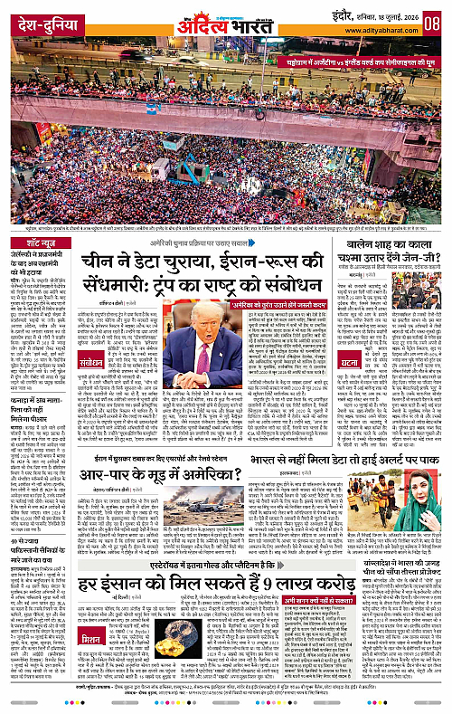 18 July_2026 Indore_Page_8