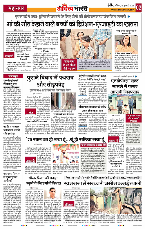 19 July_2026 Indore_Page_2