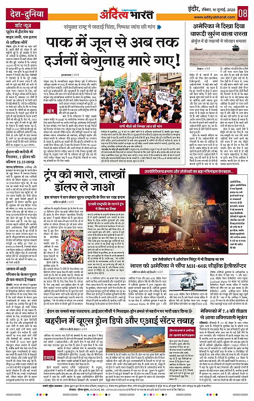 19 July_2026 Indore_Page_8
