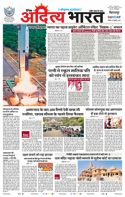 19 July_2026 Bilaspur_Page_1