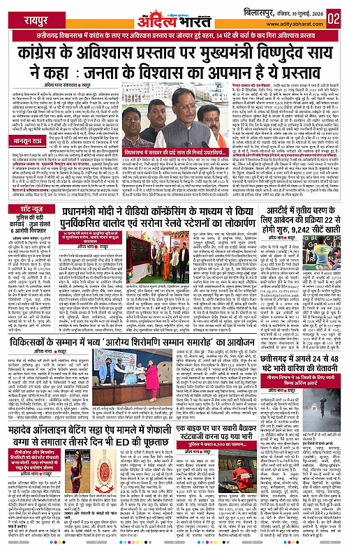 19 July_2026 Bilaspur_Page_2