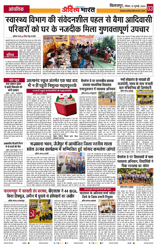 19 July_2026 Bilaspur_Page_3