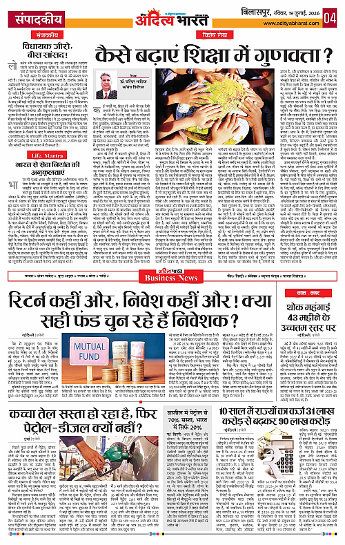 19 July_2026 Bilaspur_Page_4