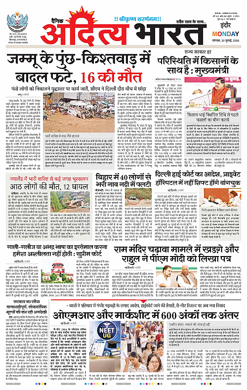 20 July 2026 Indore_Page_1